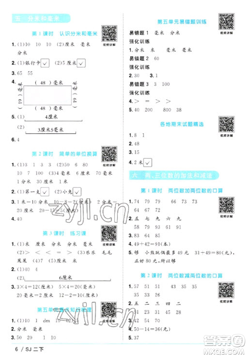 江西教育出版社2023陽光同學(xué)課時優(yōu)化作業(yè)二年級數(shù)學(xué)下冊蘇教版參考答案