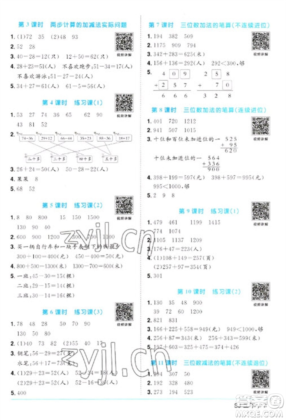 江西教育出版社2023陽光同學(xué)課時優(yōu)化作業(yè)二年級數(shù)學(xué)下冊蘇教版參考答案