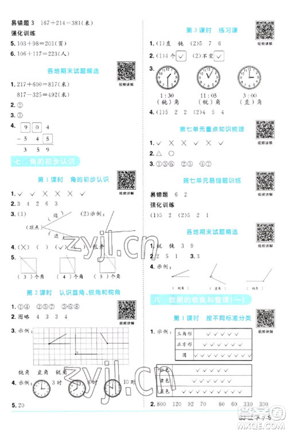 江西教育出版社2023陽光同學(xué)課時優(yōu)化作業(yè)二年級數(shù)學(xué)下冊蘇教版參考答案