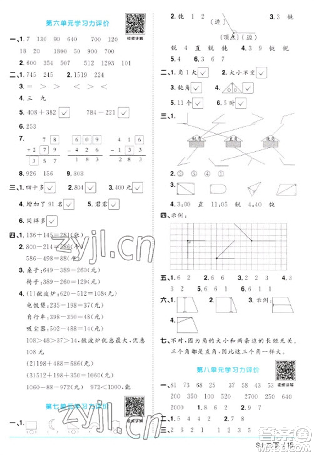 江西教育出版社2023陽光同學(xué)課時優(yōu)化作業(yè)二年級數(shù)學(xué)下冊蘇教版參考答案