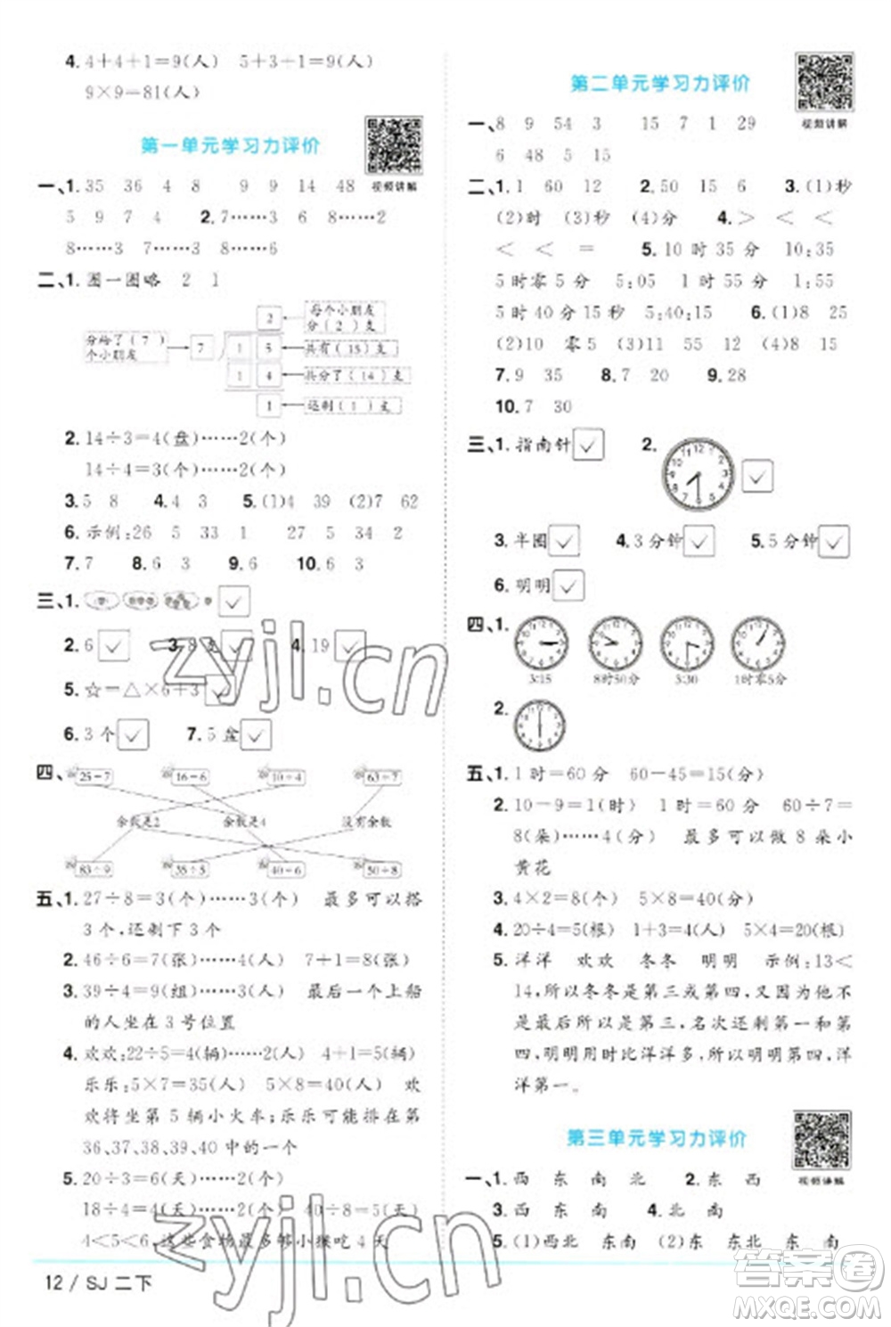 江西教育出版社2023陽光同學(xué)課時優(yōu)化作業(yè)二年級數(shù)學(xué)下冊蘇教版參考答案