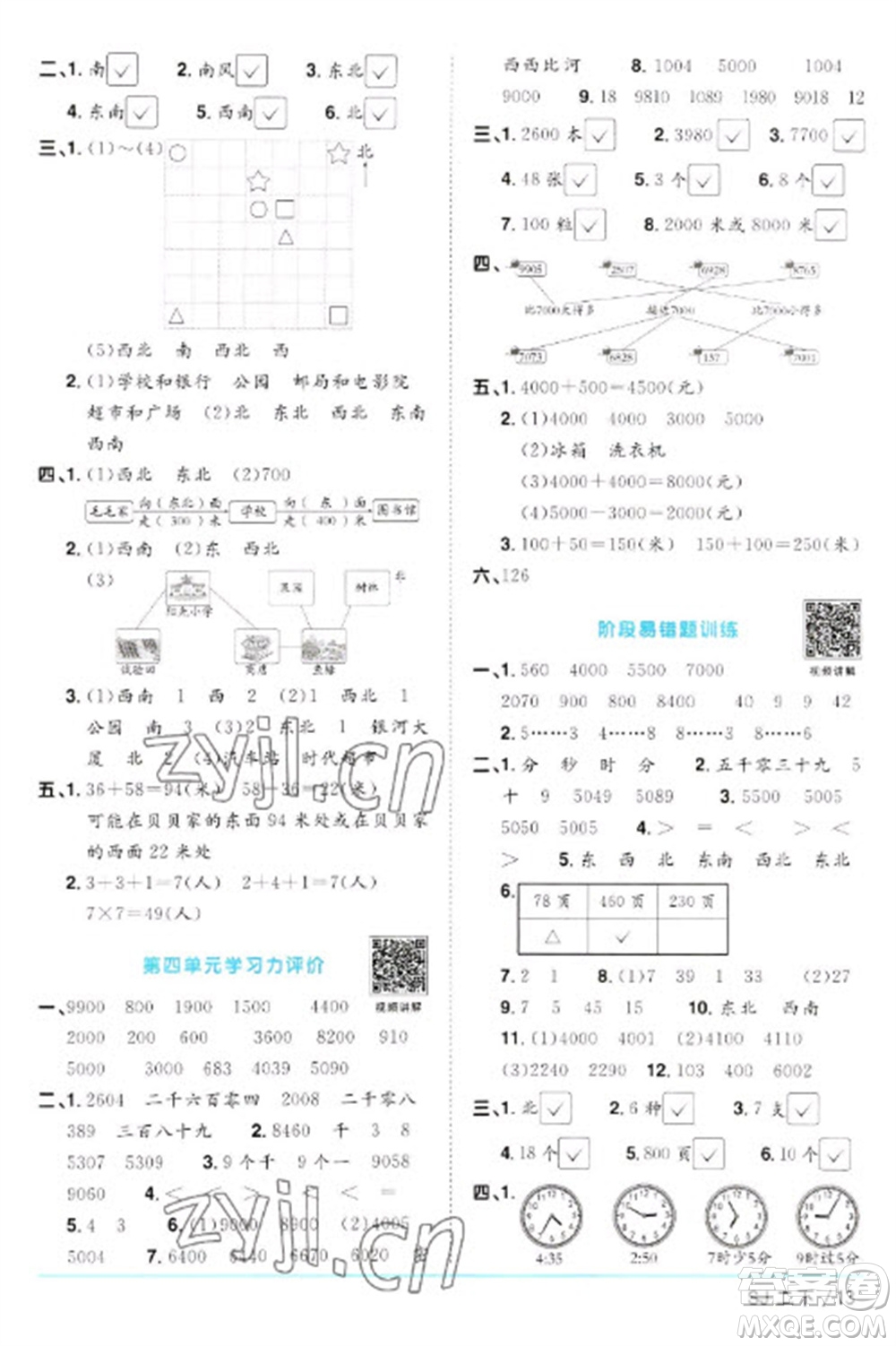 江西教育出版社2023陽光同學(xué)課時優(yōu)化作業(yè)二年級數(shù)學(xué)下冊蘇教版參考答案