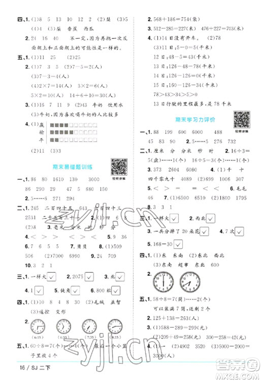 江西教育出版社2023陽光同學(xué)課時優(yōu)化作業(yè)二年級數(shù)學(xué)下冊蘇教版參考答案