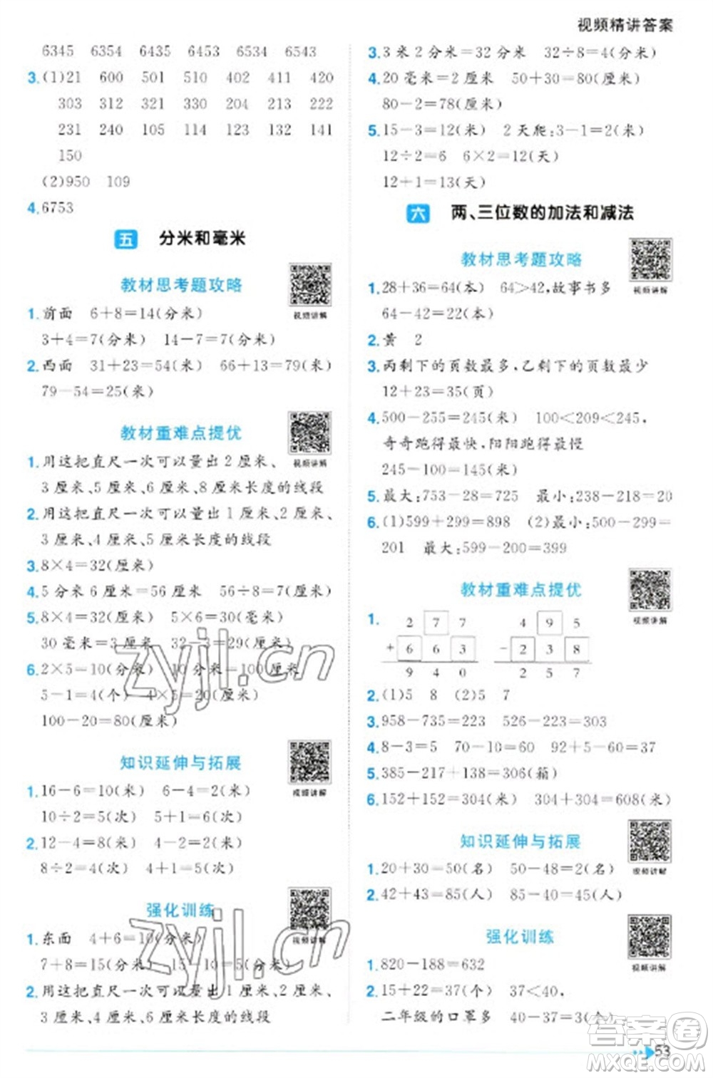 江西教育出版社2023陽光同學(xué)課時優(yōu)化作業(yè)二年級數(shù)學(xué)下冊蘇教版參考答案