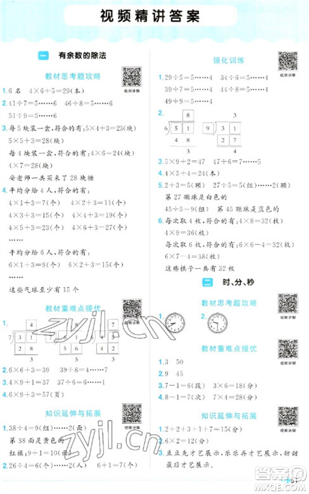 江西教育出版社2023陽光同學(xué)課時優(yōu)化作業(yè)二年級數(shù)學(xué)下冊蘇教版參考答案