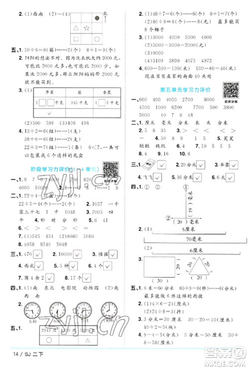 江西教育出版社2023陽光同學(xué)課時優(yōu)化作業(yè)二年級數(shù)學(xué)下冊蘇教版參考答案