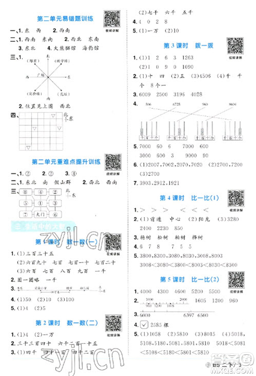 江西教育出版社2023陽(yáng)光同學(xué)課時(shí)優(yōu)化作業(yè)二年級(jí)數(shù)學(xué)下冊(cè)北師大版福建專版參考答案