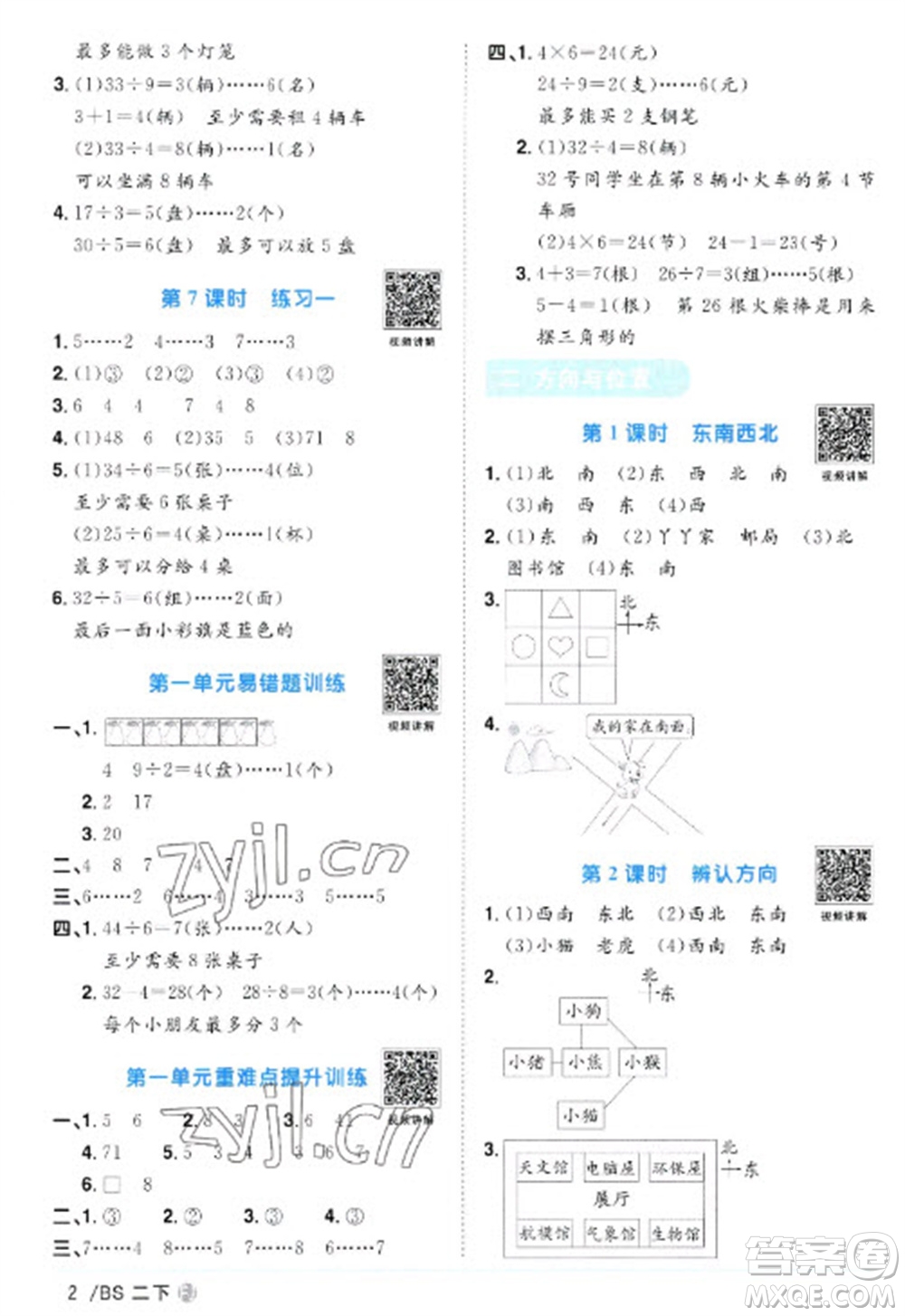 江西教育出版社2023陽(yáng)光同學(xué)課時(shí)優(yōu)化作業(yè)二年級(jí)數(shù)學(xué)下冊(cè)北師大版福建專版參考答案