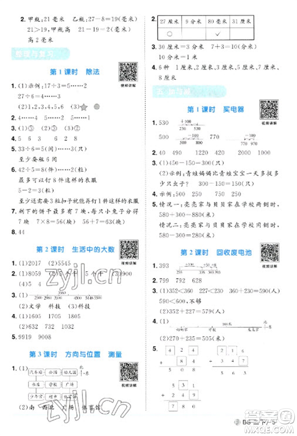 江西教育出版社2023陽(yáng)光同學(xué)課時(shí)優(yōu)化作業(yè)二年級(jí)數(shù)學(xué)下冊(cè)北師大版福建專版參考答案