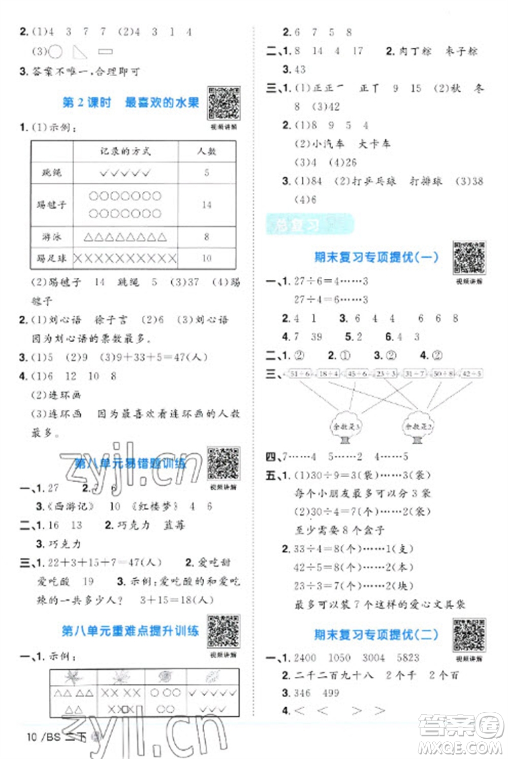 江西教育出版社2023陽(yáng)光同學(xué)課時(shí)優(yōu)化作業(yè)二年級(jí)數(shù)學(xué)下冊(cè)北師大版福建專版參考答案