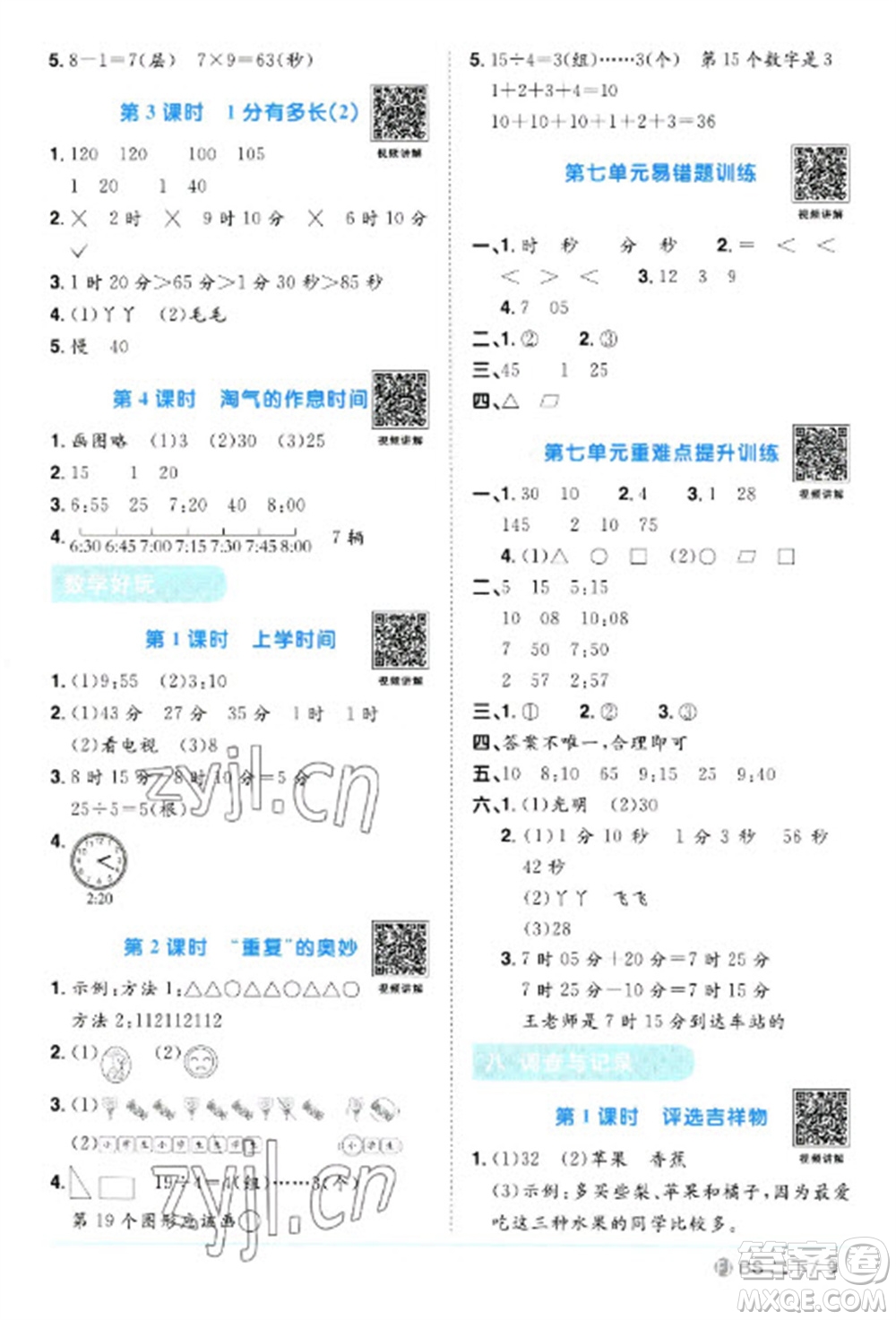 江西教育出版社2023陽(yáng)光同學(xué)課時(shí)優(yōu)化作業(yè)二年級(jí)數(shù)學(xué)下冊(cè)北師大版福建專版參考答案