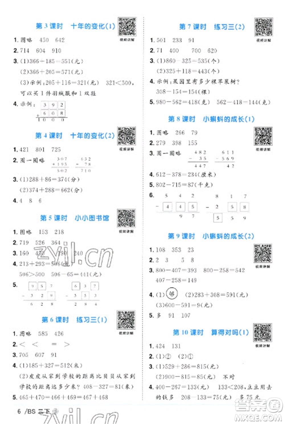 江西教育出版社2023陽(yáng)光同學(xué)課時(shí)優(yōu)化作業(yè)二年級(jí)數(shù)學(xué)下冊(cè)北師大版福建專版參考答案