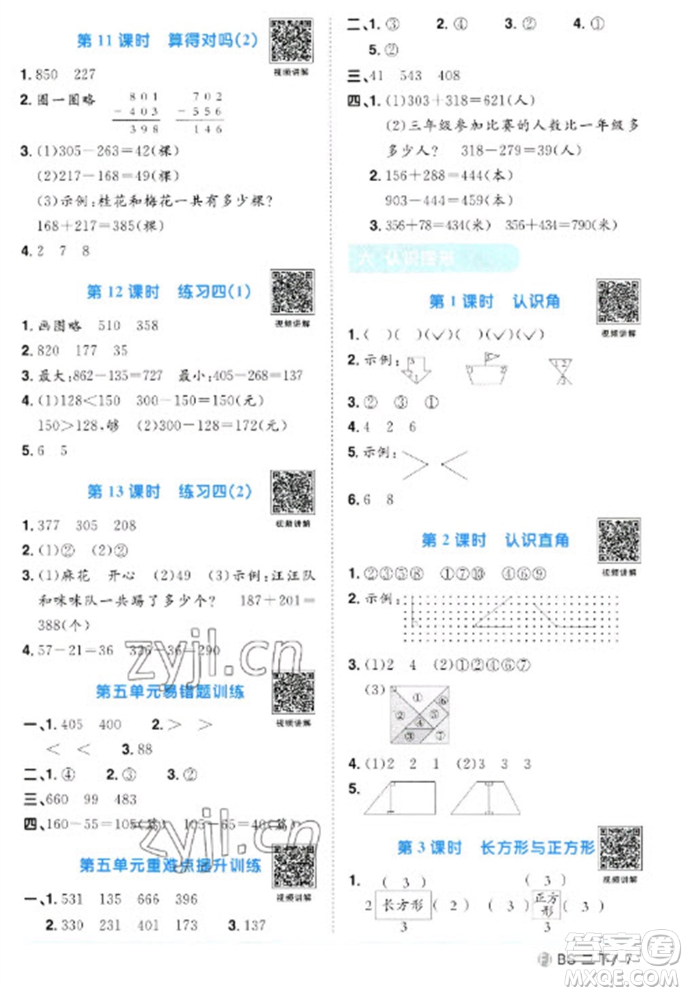 江西教育出版社2023陽(yáng)光同學(xué)課時(shí)優(yōu)化作業(yè)二年級(jí)數(shù)學(xué)下冊(cè)北師大版福建專版參考答案