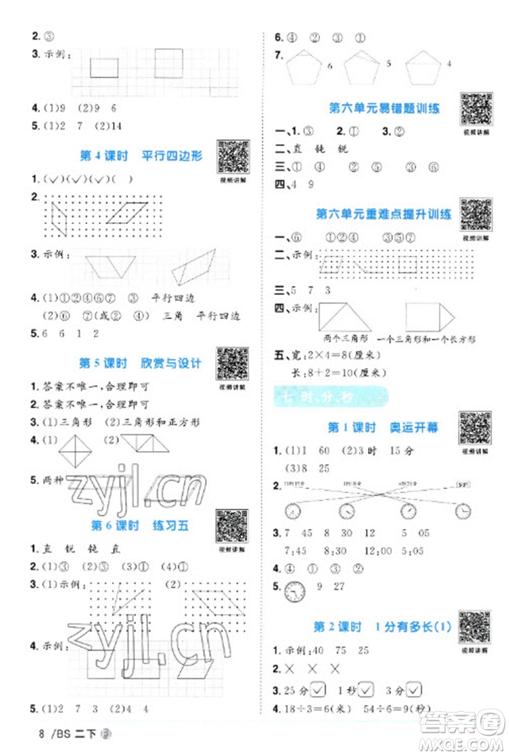 江西教育出版社2023陽(yáng)光同學(xué)課時(shí)優(yōu)化作業(yè)二年級(jí)數(shù)學(xué)下冊(cè)北師大版福建專版參考答案