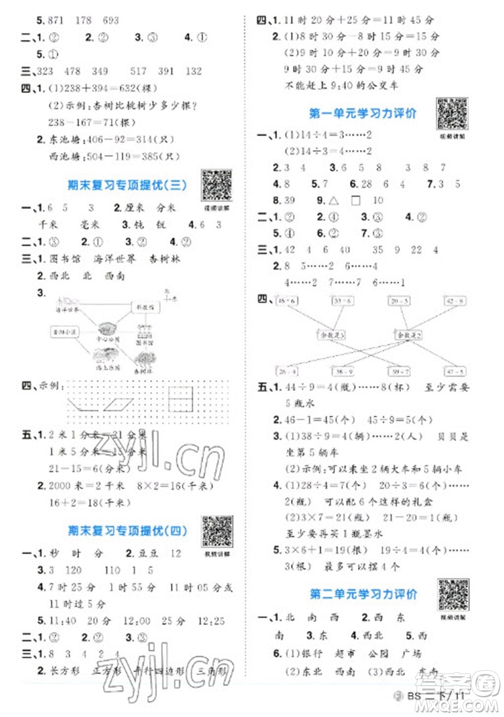 江西教育出版社2023陽(yáng)光同學(xué)課時(shí)優(yōu)化作業(yè)二年級(jí)數(shù)學(xué)下冊(cè)北師大版福建專版參考答案