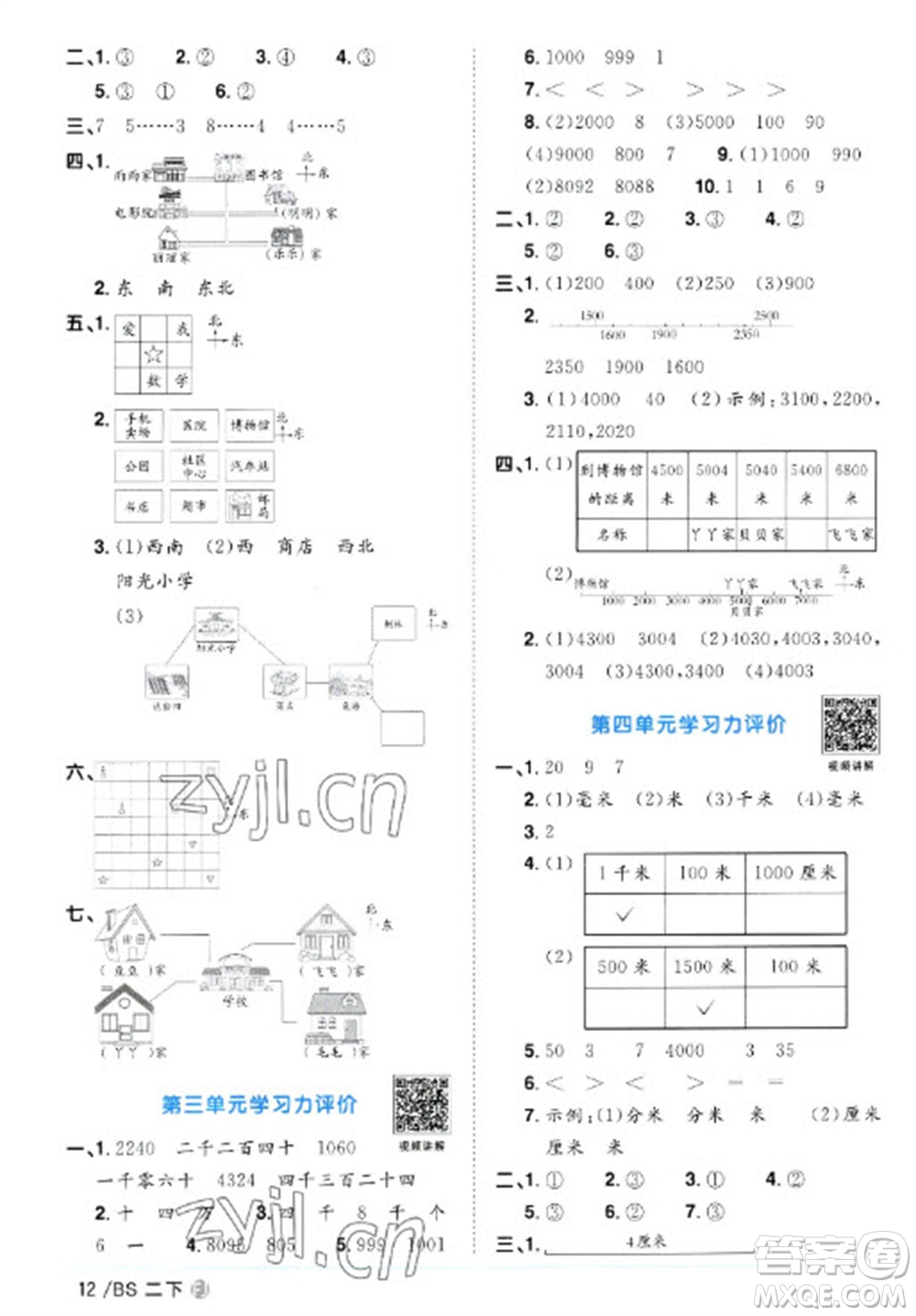 江西教育出版社2023陽(yáng)光同學(xué)課時(shí)優(yōu)化作業(yè)二年級(jí)數(shù)學(xué)下冊(cè)北師大版福建專版參考答案