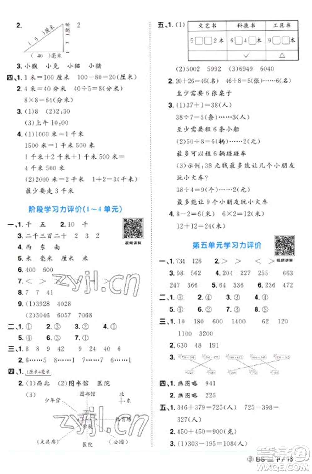 江西教育出版社2023陽(yáng)光同學(xué)課時(shí)優(yōu)化作業(yè)二年級(jí)數(shù)學(xué)下冊(cè)北師大版福建專版參考答案