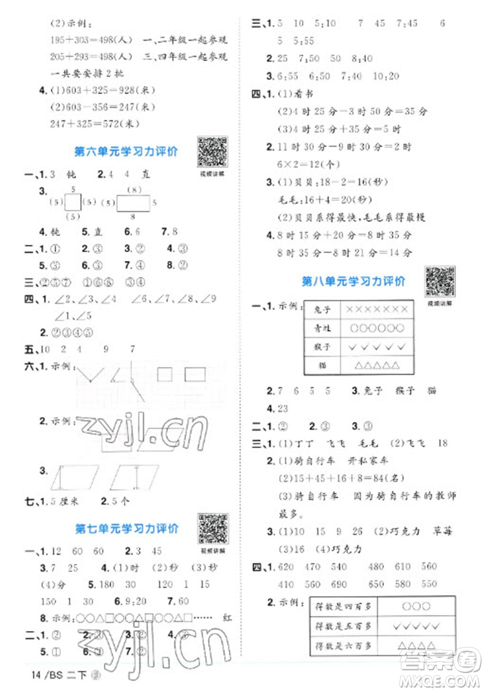 江西教育出版社2023陽(yáng)光同學(xué)課時(shí)優(yōu)化作業(yè)二年級(jí)數(shù)學(xué)下冊(cè)北師大版福建專版參考答案