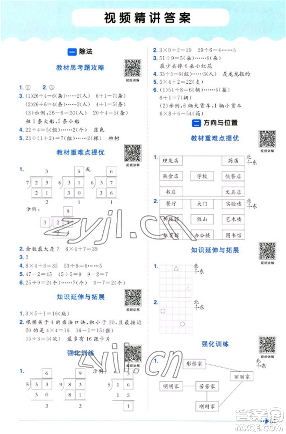 江西教育出版社2023陽(yáng)光同學(xué)課時(shí)優(yōu)化作業(yè)二年級(jí)數(shù)學(xué)下冊(cè)北師大版福建專版參考答案