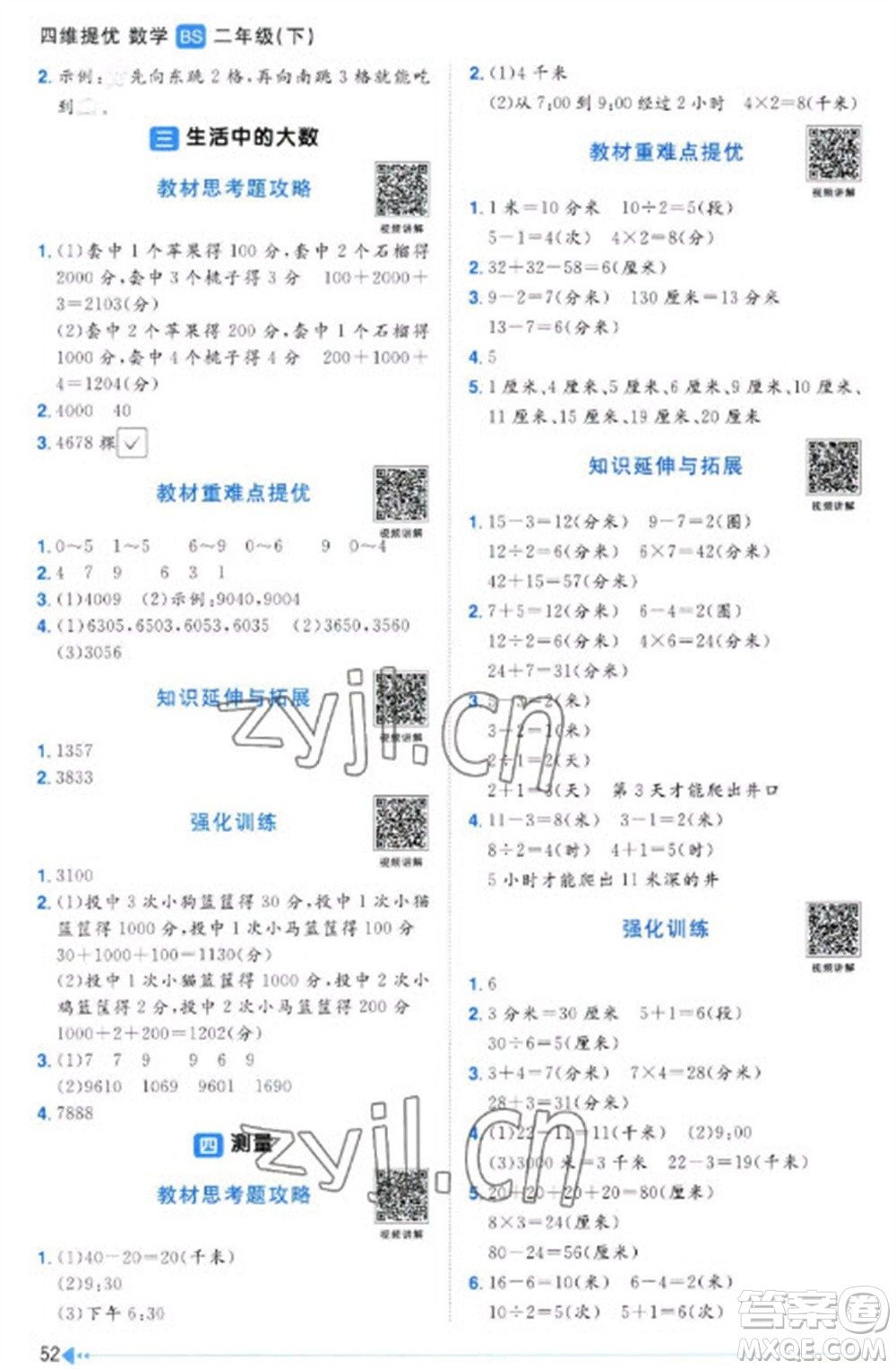 江西教育出版社2023陽(yáng)光同學(xué)課時(shí)優(yōu)化作業(yè)二年級(jí)數(shù)學(xué)下冊(cè)北師大版福建專版參考答案