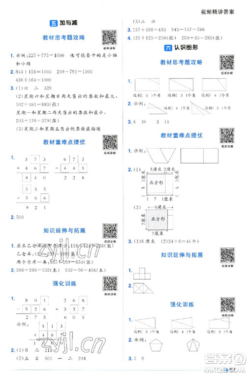 江西教育出版社2023陽(yáng)光同學(xué)課時(shí)優(yōu)化作業(yè)二年級(jí)數(shù)學(xué)下冊(cè)北師大版福建專版參考答案