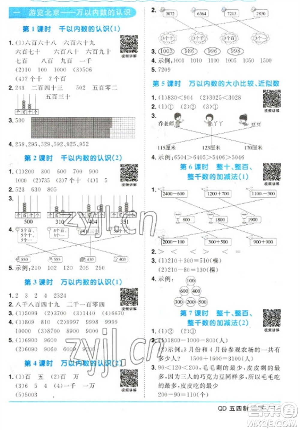 江西教育出版社2023陽(yáng)光同學(xué)課時(shí)優(yōu)化作業(yè)二年級(jí)數(shù)學(xué)下冊(cè)青島版五四制參考答案