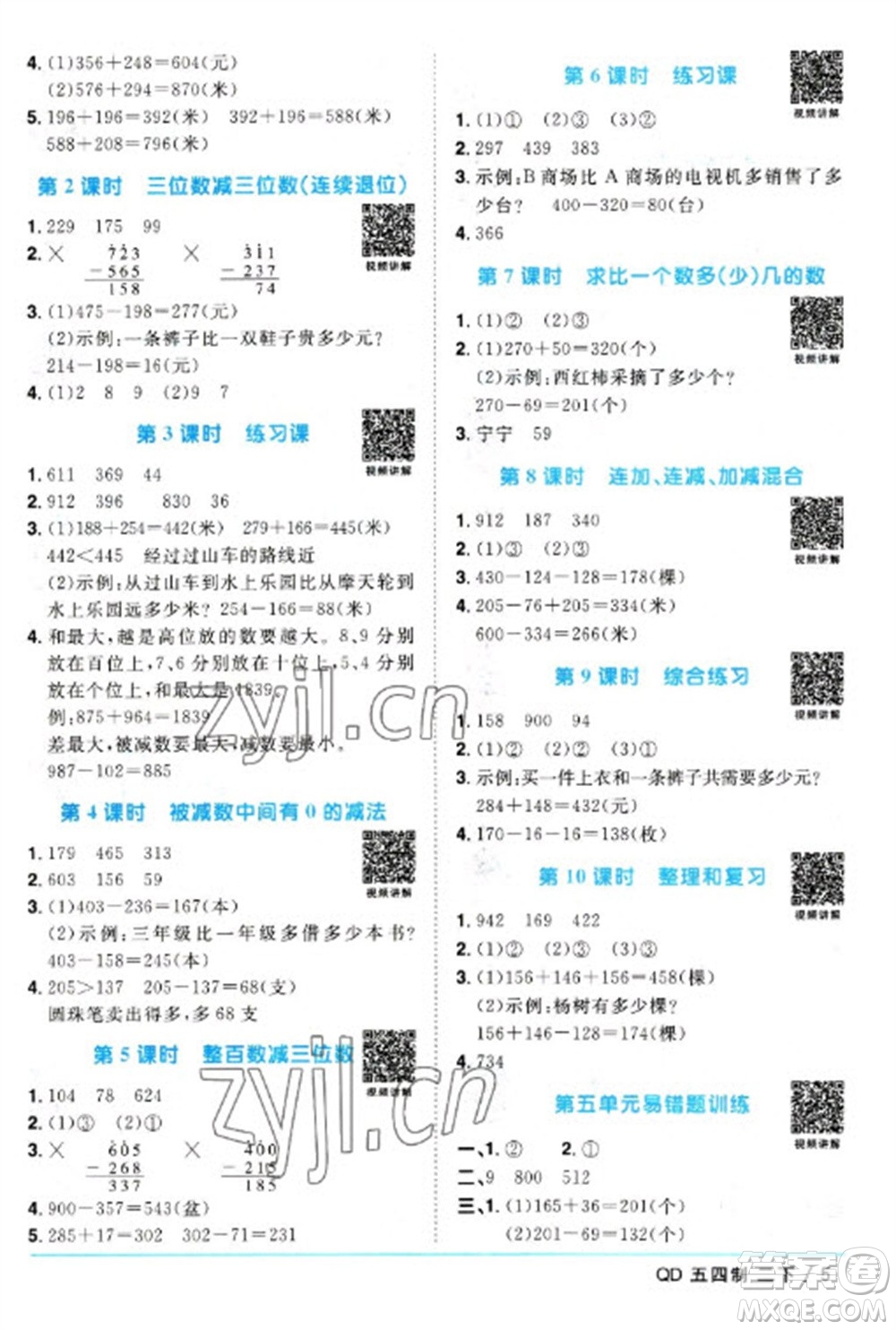 江西教育出版社2023陽(yáng)光同學(xué)課時(shí)優(yōu)化作業(yè)二年級(jí)數(shù)學(xué)下冊(cè)青島版五四制參考答案