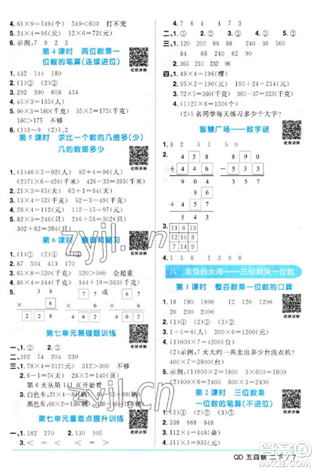 江西教育出版社2023陽(yáng)光同學(xué)課時(shí)優(yōu)化作業(yè)二年級(jí)數(shù)學(xué)下冊(cè)青島版五四制參考答案