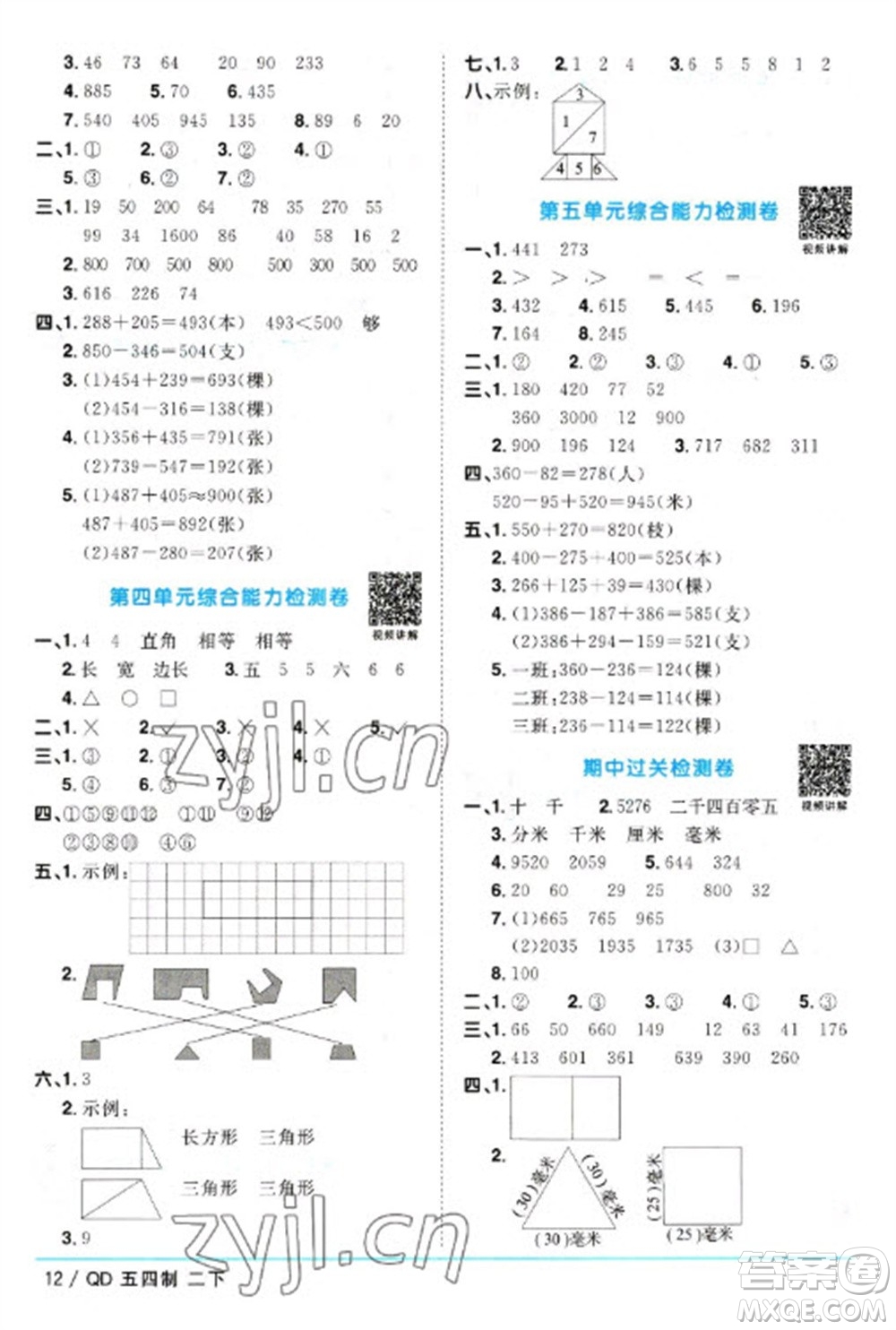 江西教育出版社2023陽(yáng)光同學(xué)課時(shí)優(yōu)化作業(yè)二年級(jí)數(shù)學(xué)下冊(cè)青島版五四制參考答案