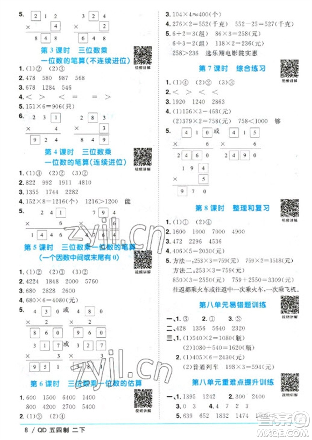 江西教育出版社2023陽(yáng)光同學(xué)課時(shí)優(yōu)化作業(yè)二年級(jí)數(shù)學(xué)下冊(cè)青島版五四制參考答案