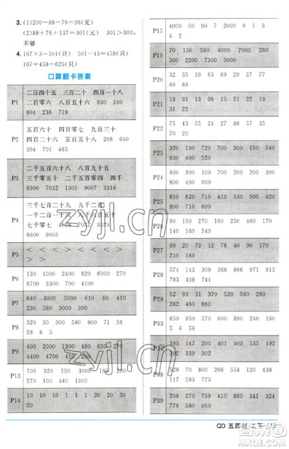 江西教育出版社2023陽(yáng)光同學(xué)課時(shí)優(yōu)化作業(yè)二年級(jí)數(shù)學(xué)下冊(cè)青島版五四制參考答案