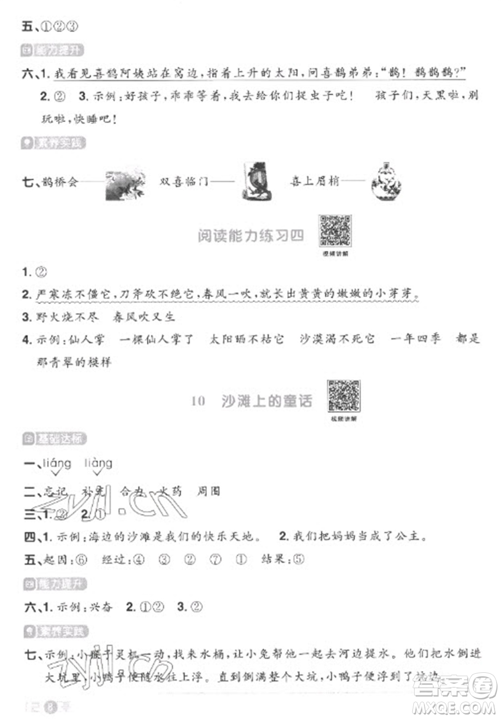 江西教育出版社2023陽光同學(xué)課時優(yōu)化作業(yè)二年級語文下冊人教版菏澤專版參考答案