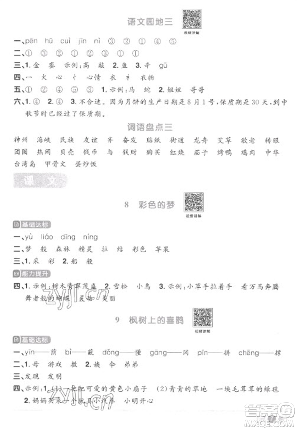 江西教育出版社2023陽光同學(xué)課時優(yōu)化作業(yè)二年級語文下冊人教版菏澤專版參考答案