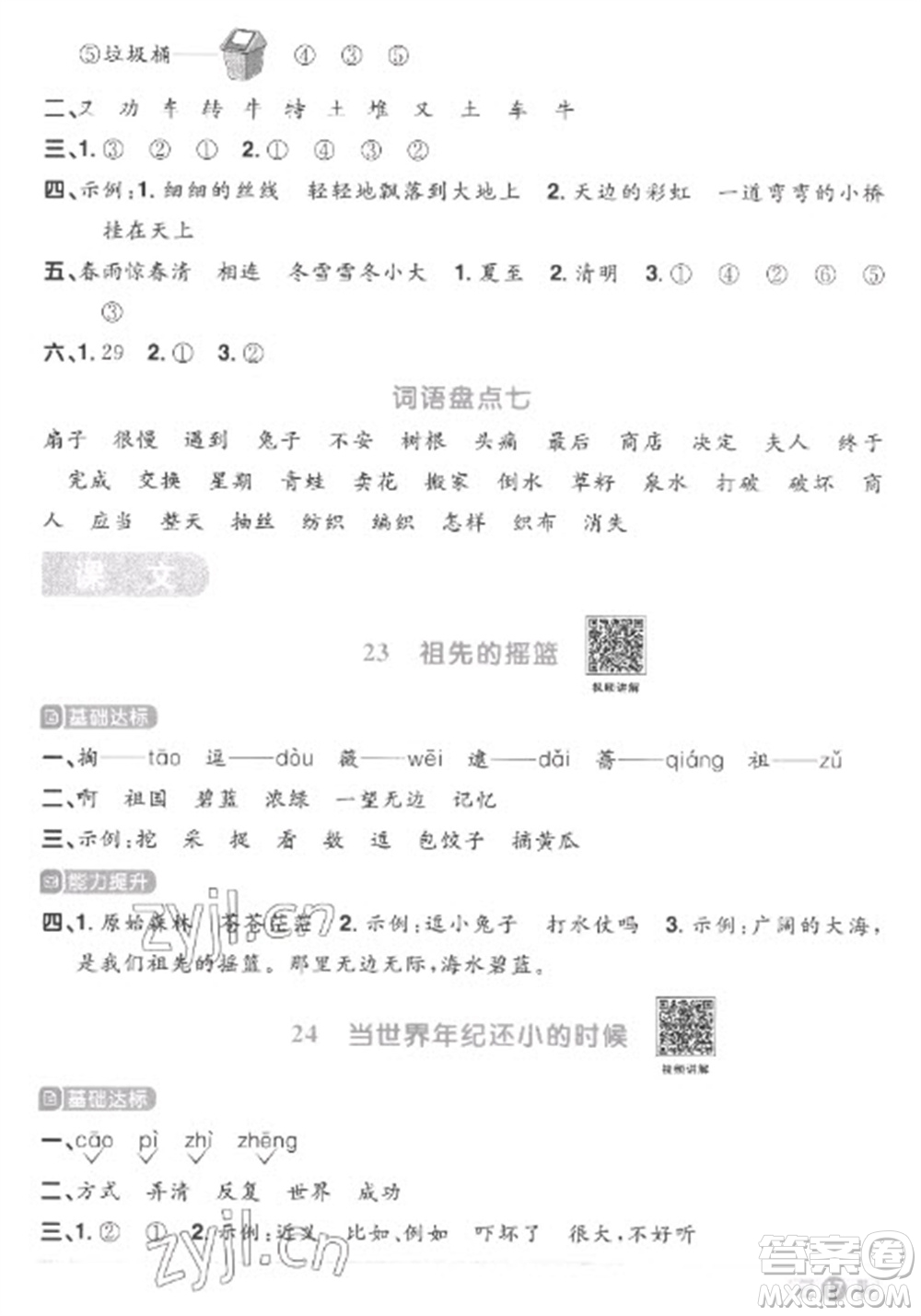 江西教育出版社2023陽光同學(xué)課時優(yōu)化作業(yè)二年級語文下冊人教版菏澤專版參考答案