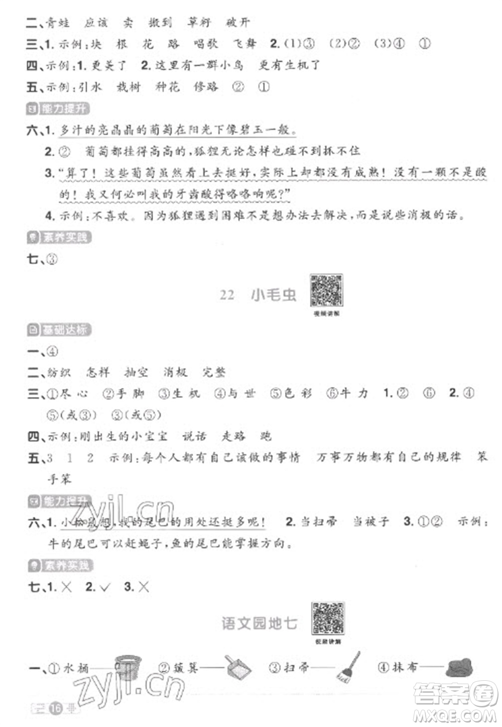 江西教育出版社2023陽光同學(xué)課時優(yōu)化作業(yè)二年級語文下冊人教版菏澤專版參考答案