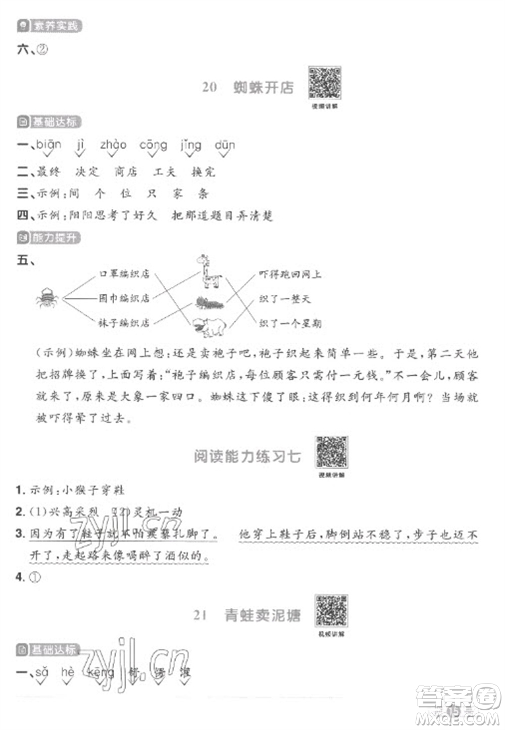 江西教育出版社2023陽光同學(xué)課時優(yōu)化作業(yè)二年級語文下冊人教版菏澤專版參考答案