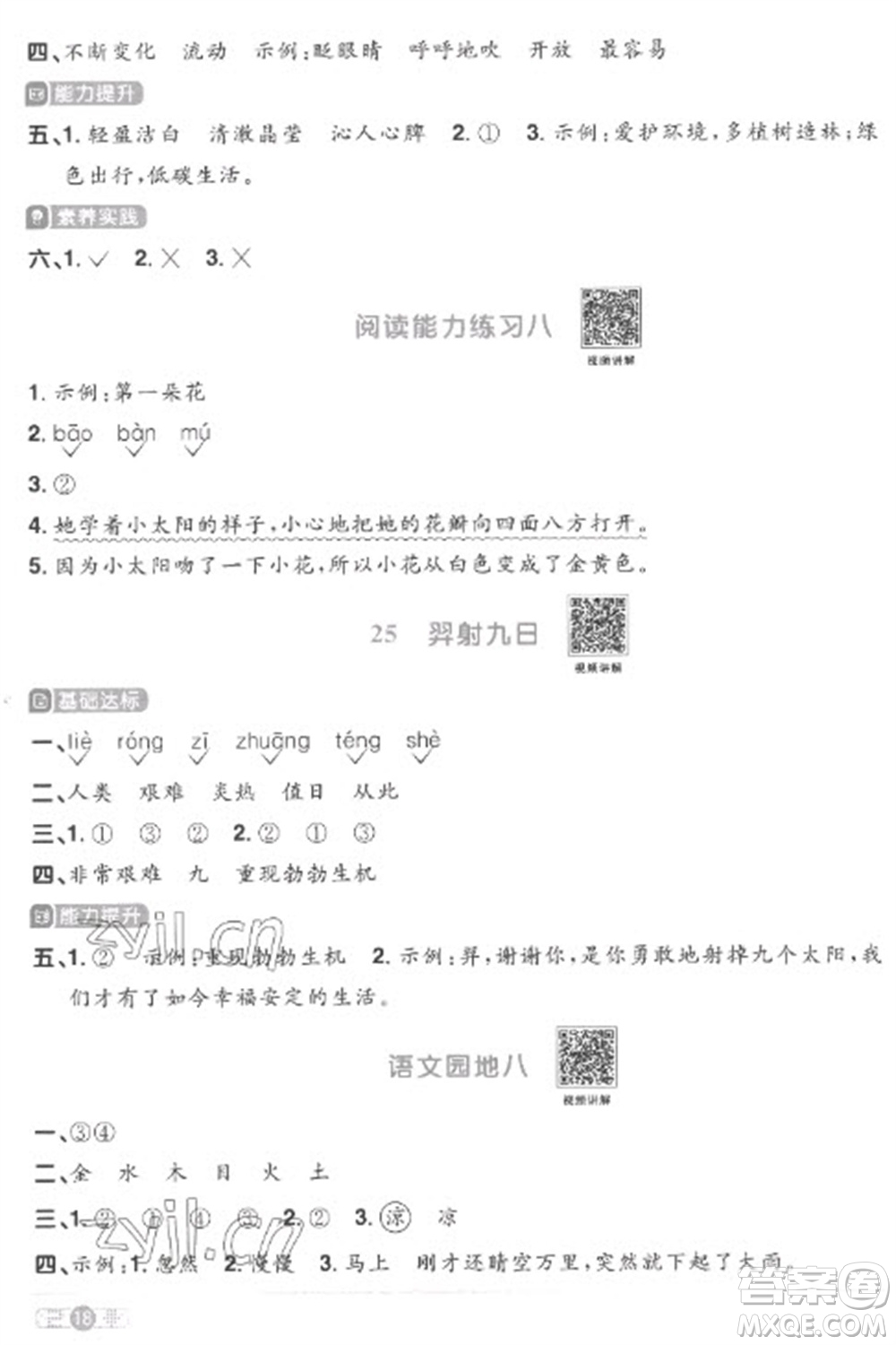 江西教育出版社2023陽光同學(xué)課時優(yōu)化作業(yè)二年級語文下冊人教版菏澤專版參考答案