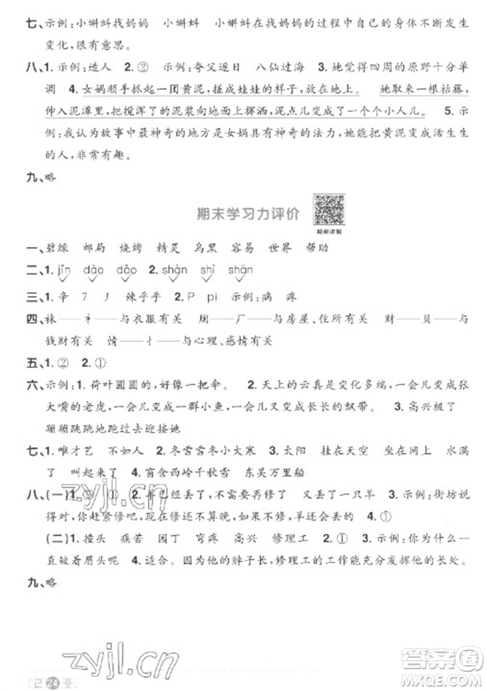 江西教育出版社2023陽光同學(xué)課時優(yōu)化作業(yè)二年級語文下冊人教版菏澤專版參考答案