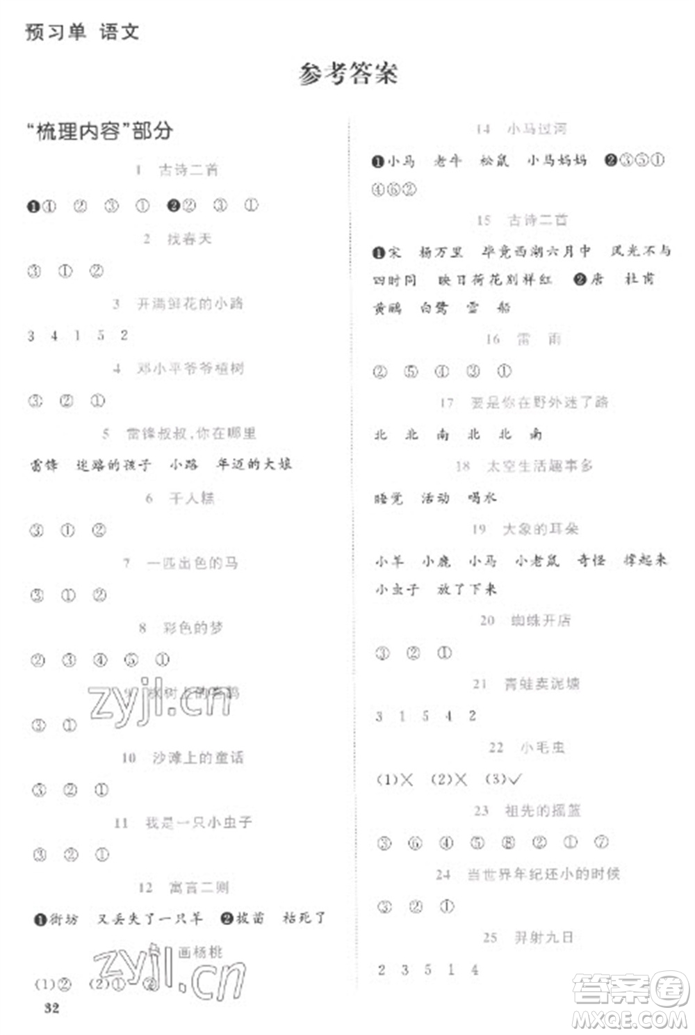 江西教育出版社2023陽光同學(xué)課時優(yōu)化作業(yè)二年級語文下冊人教版菏澤專版參考答案