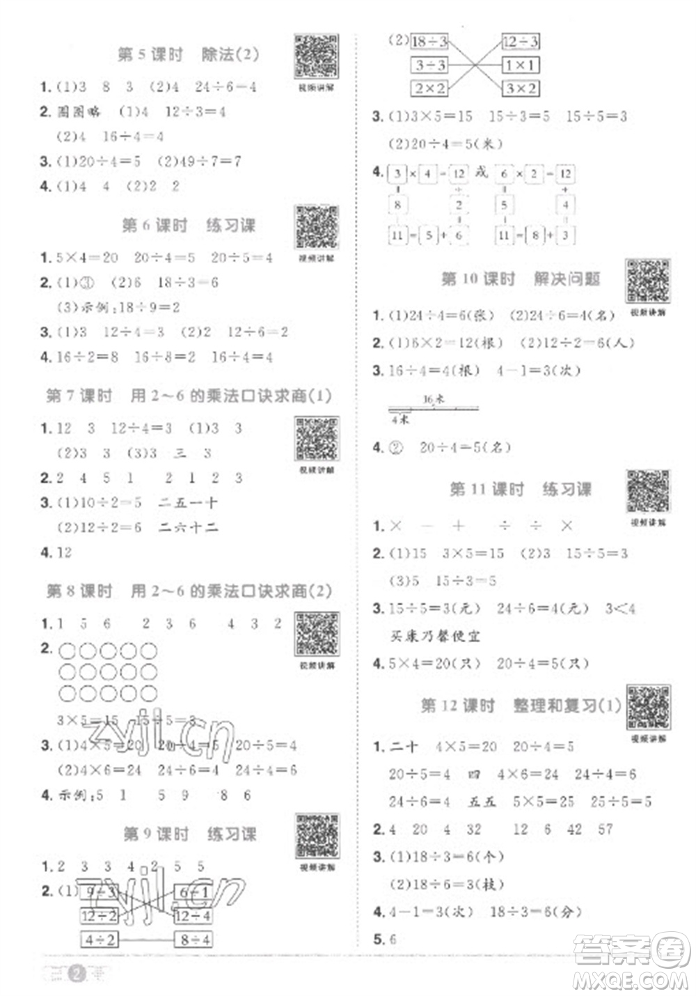 江西教育出版社2023陽光同學(xué)課時優(yōu)化作業(yè)二年級數(shù)學(xué)下冊人教版菏澤專版參考答案