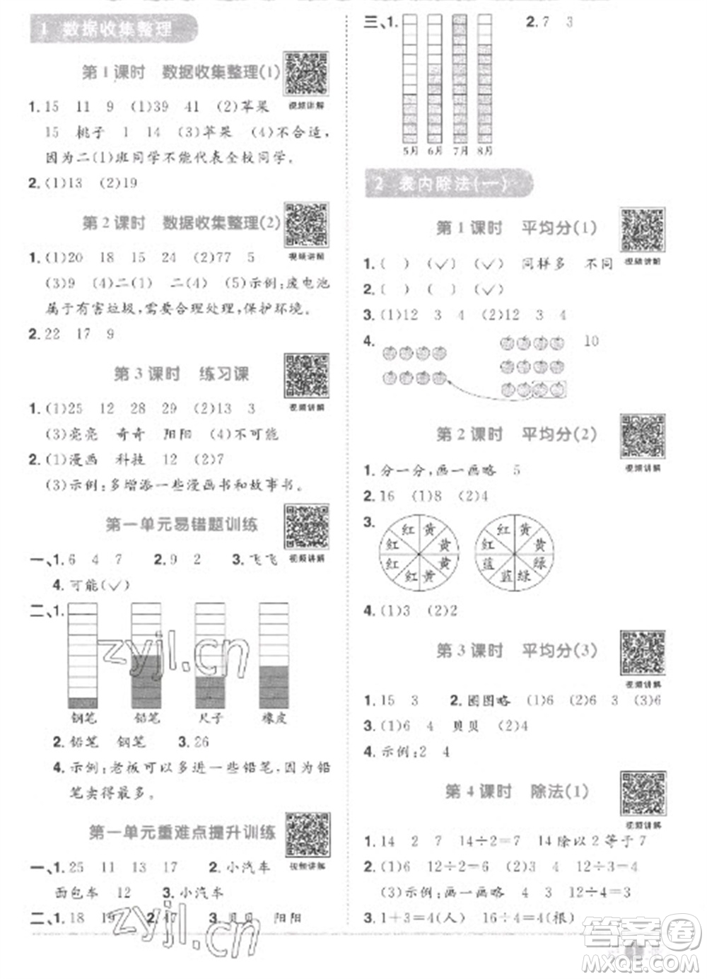 江西教育出版社2023陽光同學(xué)課時優(yōu)化作業(yè)二年級數(shù)學(xué)下冊人教版菏澤專版參考答案