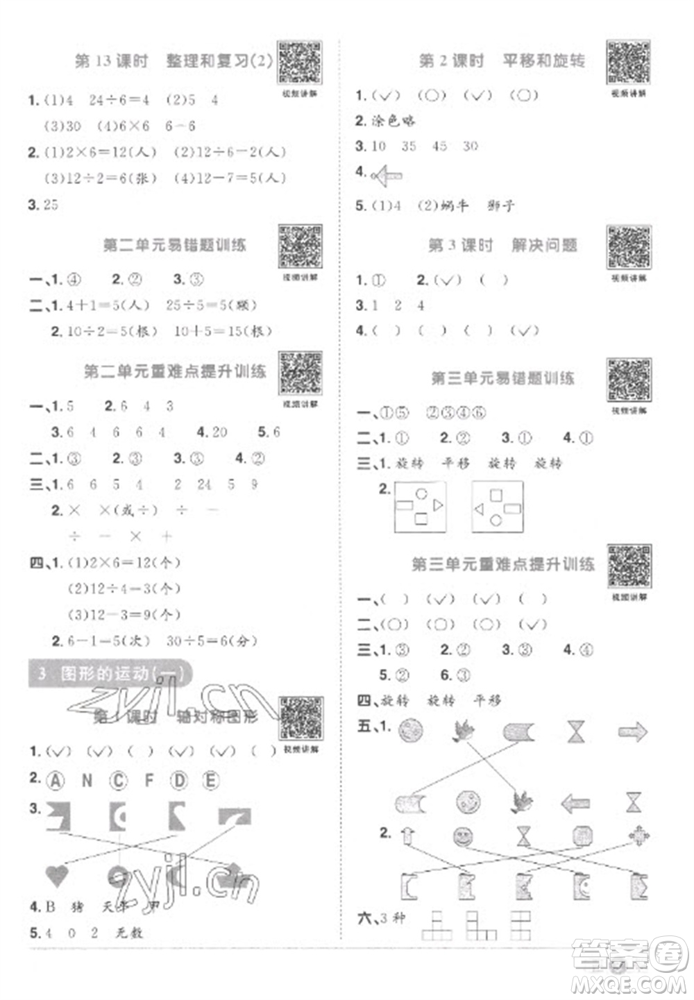 江西教育出版社2023陽光同學(xué)課時優(yōu)化作業(yè)二年級數(shù)學(xué)下冊人教版菏澤專版參考答案