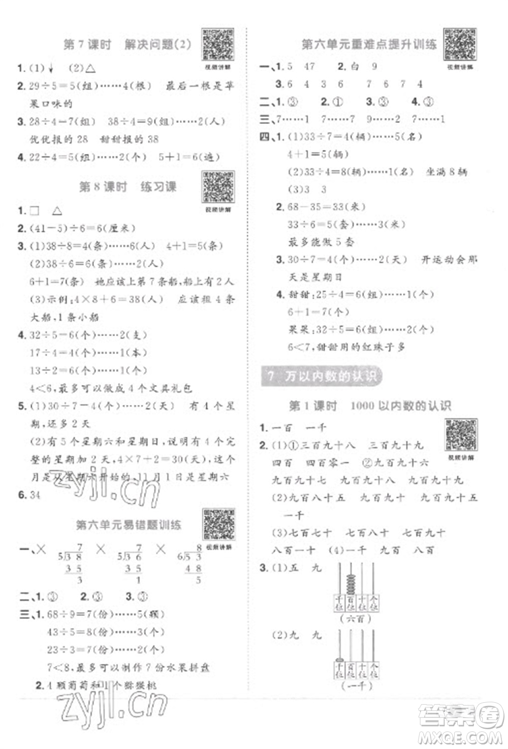 江西教育出版社2023陽光同學(xué)課時優(yōu)化作業(yè)二年級數(shù)學(xué)下冊人教版菏澤專版參考答案