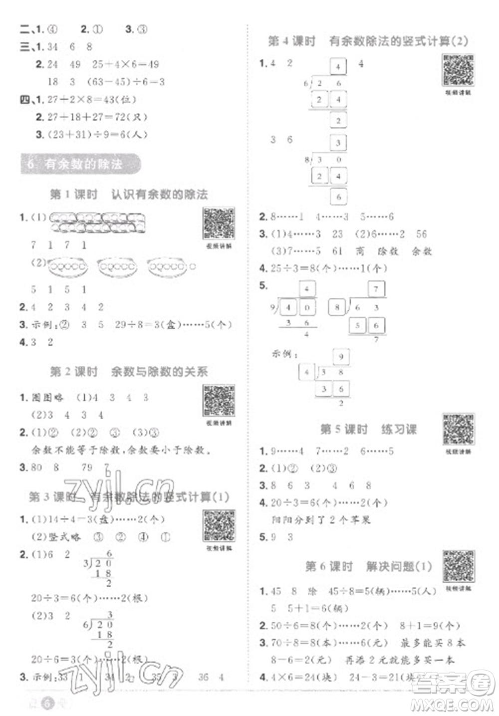 江西教育出版社2023陽光同學(xué)課時優(yōu)化作業(yè)二年級數(shù)學(xué)下冊人教版菏澤專版參考答案