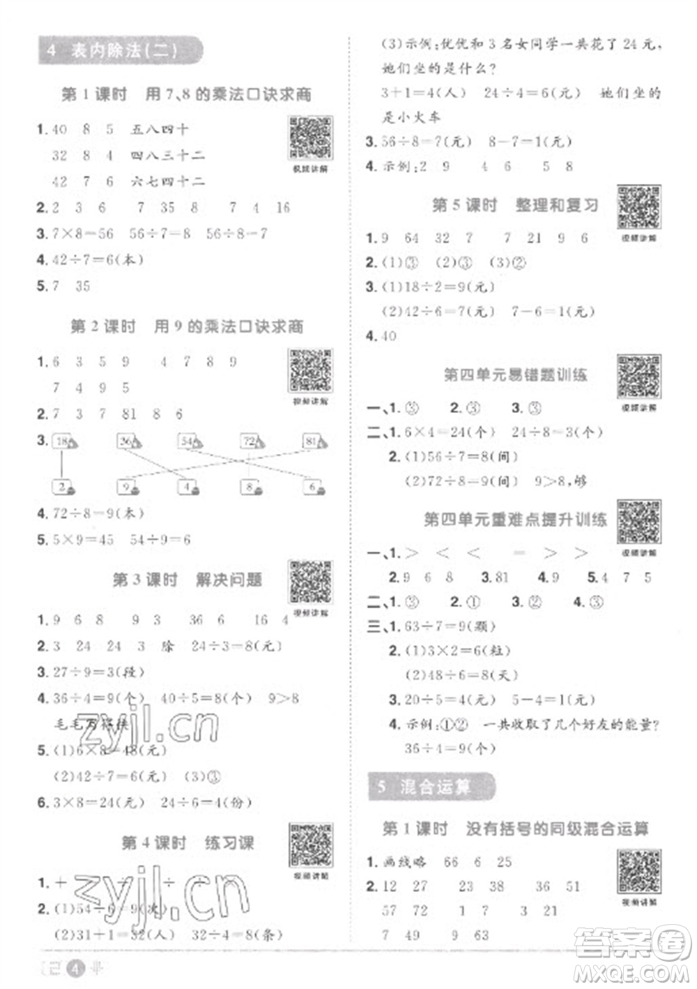 江西教育出版社2023陽光同學(xué)課時優(yōu)化作業(yè)二年級數(shù)學(xué)下冊人教版菏澤專版參考答案