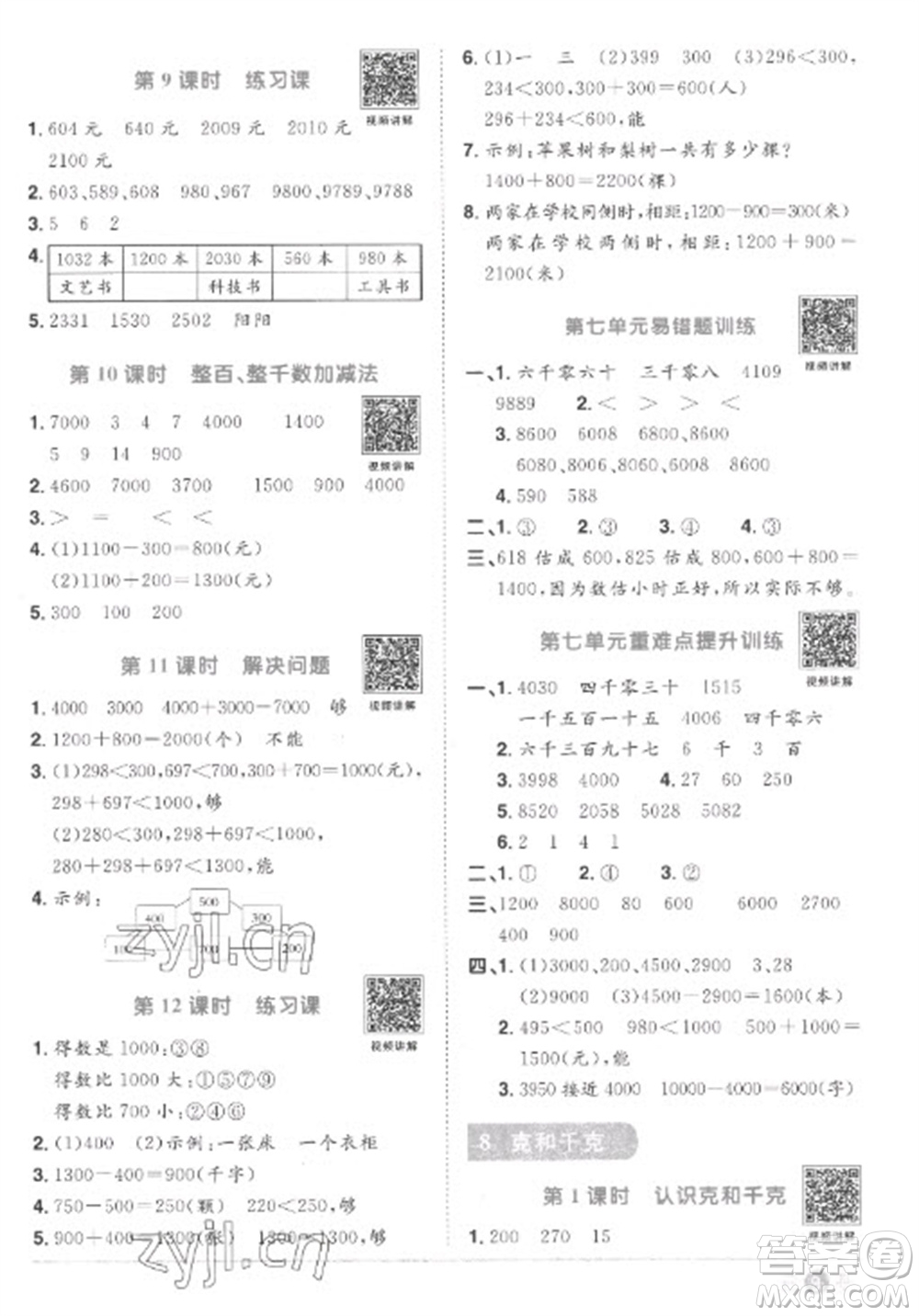 江西教育出版社2023陽光同學(xué)課時優(yōu)化作業(yè)二年級數(shù)學(xué)下冊人教版菏澤專版參考答案