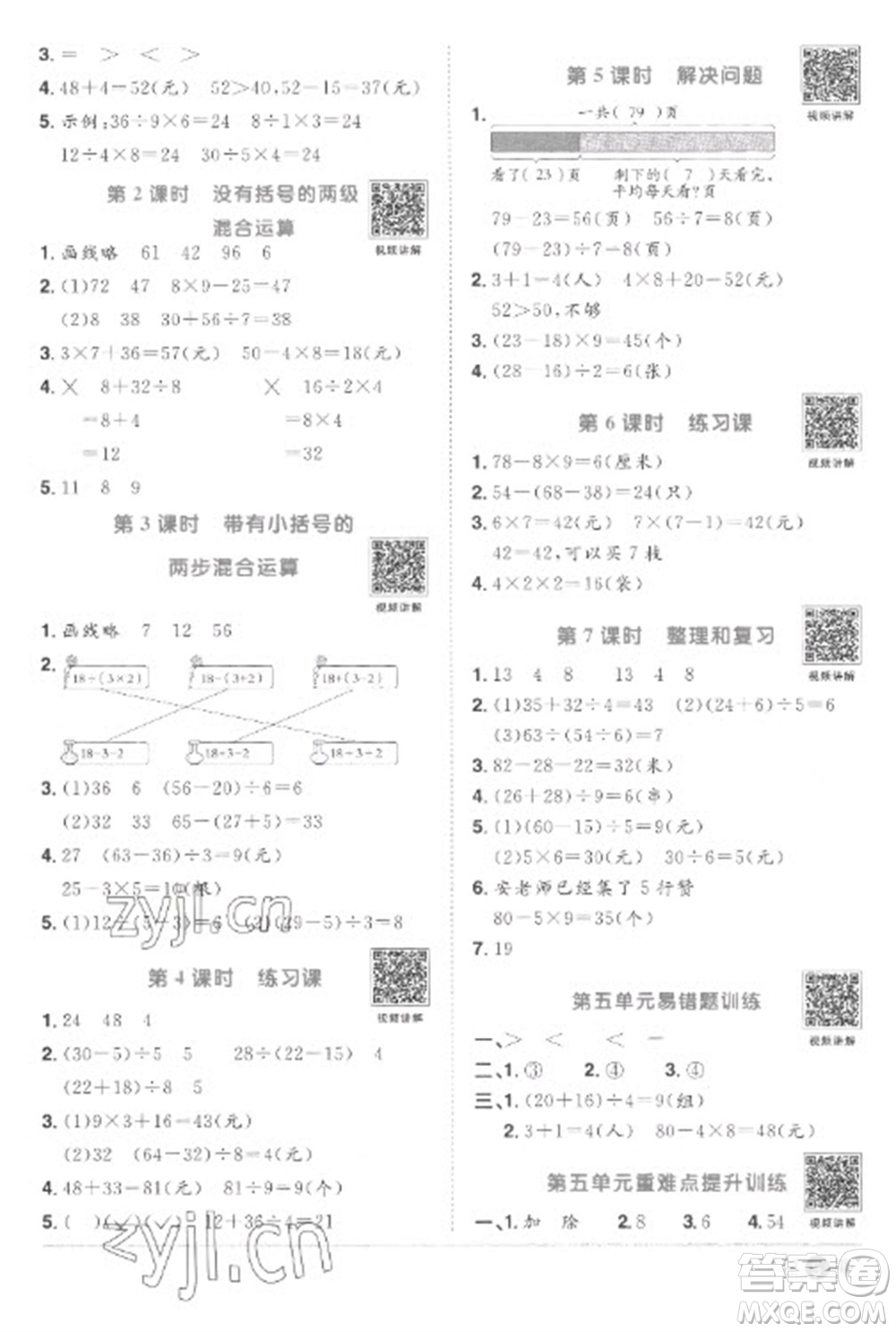 江西教育出版社2023陽光同學(xué)課時優(yōu)化作業(yè)二年級數(shù)學(xué)下冊人教版菏澤專版參考答案