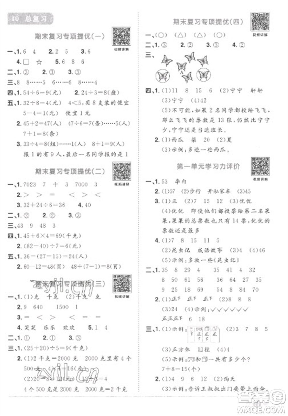 江西教育出版社2023陽光同學(xué)課時優(yōu)化作業(yè)二年級數(shù)學(xué)下冊人教版菏澤專版參考答案