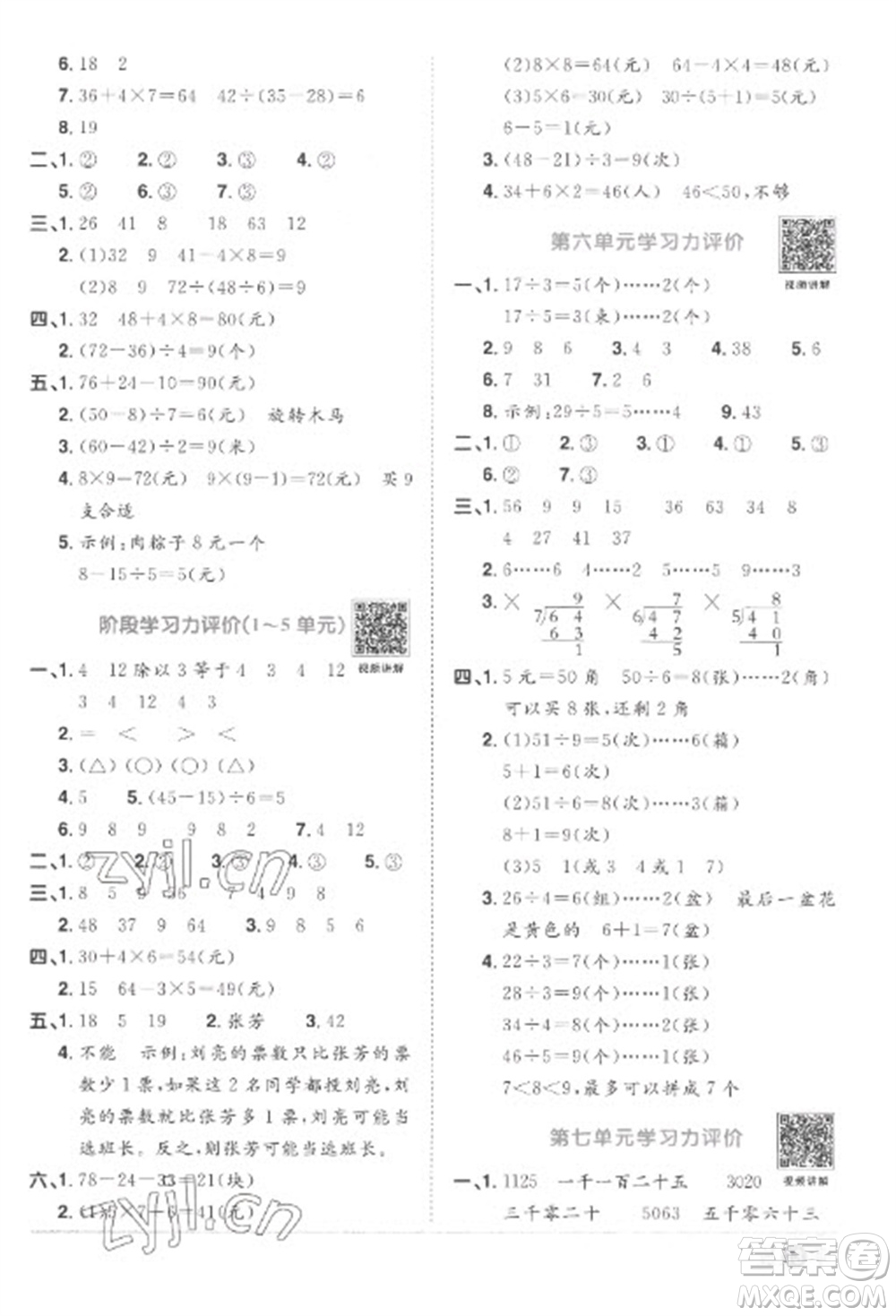 江西教育出版社2023陽光同學(xué)課時優(yōu)化作業(yè)二年級數(shù)學(xué)下冊人教版菏澤專版參考答案