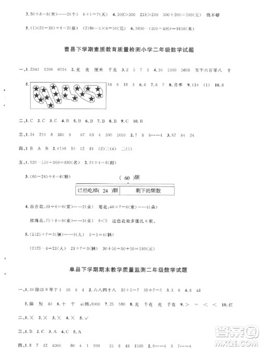 江西教育出版社2023陽光同學(xué)課時優(yōu)化作業(yè)二年級數(shù)學(xué)下冊人教版菏澤專版參考答案